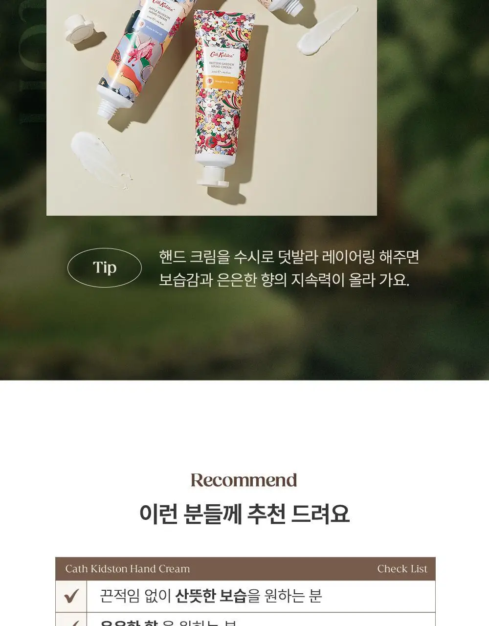 [OY단독] 캐스키드슨 비건 핸드크림 50ml 3종 택 1 상세페이지 12
